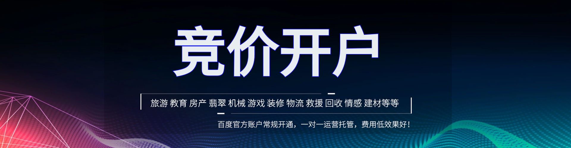 环江百度竞价托管